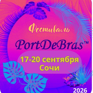 Telegram group profile photo for Сочи фестиваль PortDeBrasTM, 2026