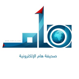 Telegram profile photo for 🔴 صحيفة هام الإلكترونية 🔴