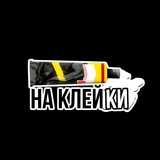 Telegram profile photo for НаКлейКи