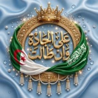 Telegram profile photo for ؏َـلَى الَّجَـادة وإِטּْ طَالَتْ🍂