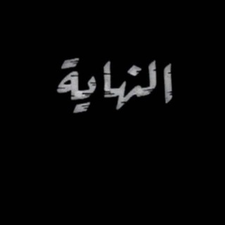 Telegram profile photo for آلُنْهآيـه✨
