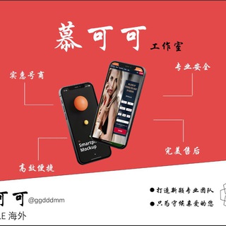 Telegram profile photo for 慕可可--号商频道