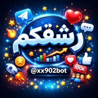Telegram profile photo for رشقكم - RACOOM