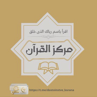 Telegram profile photo for مركز القرآن