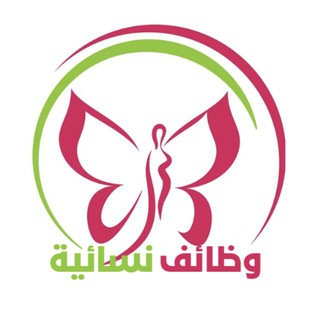 Telegram profile photo for وظائف نسائية 🧕 الإمارات 🇦🇪