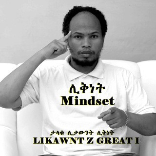 Telegram profile photo for ሊቅነት-የአስተሳሰብ ለውጥ (Likawunt Consultancy)
