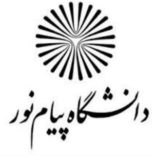 Telegram profile photo for دانشکده تحصیلات تکمیلی دانشگاه پیام نور مرکز خرم آباد