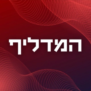 Telegram profile photo for המדליף של הטלגרם 🇮🇱💡