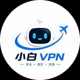 Telegram profile photo for 小白机场免费白嫖VPN节点试用频道