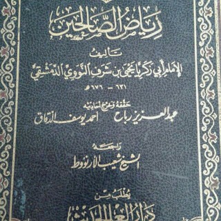Telegram profile photo for احاديث رياض الصالحين