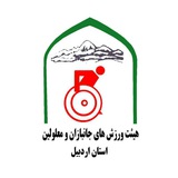 Telegram profile photo for هیئت ورزش های جانبازان و معلولین استان اردبیل