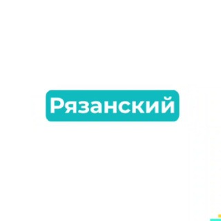 Telegram profile photo for Рязанский