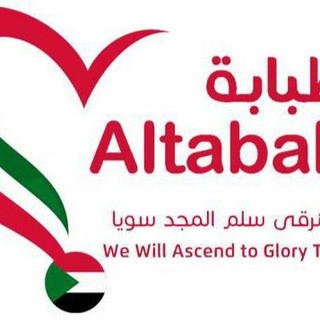 Telegram profile photo for الطبابة Al-Tababa
