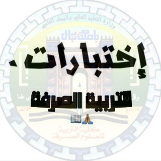 Telegram profile photo for جامعة بابل ( الصرفة )