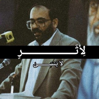 Telegram profile photo for لأثَرٍ لا يُنْسَىٰ 🌱🥷