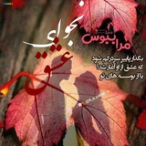 Telegram profile photo for نجوای عشق