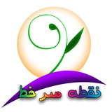 Telegram profile photo for نقطه سر خط | شبکه قزوین