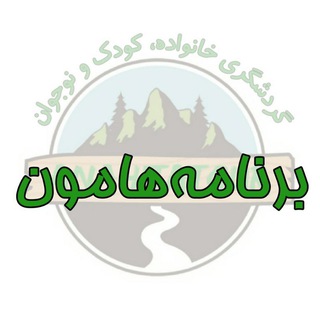 Telegram profile photo for 🌺برنامه تورها و کارگاه های آموزشی تخصصی آناهیتا تور🌺