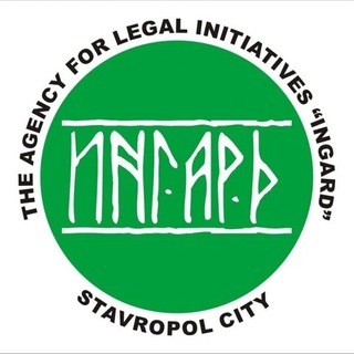 Telegram profile photo for ИНГАРД - новости юридического мира.