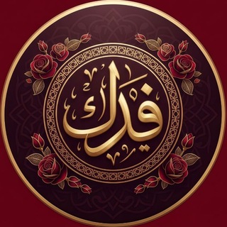 Telegram profile photo for فدك