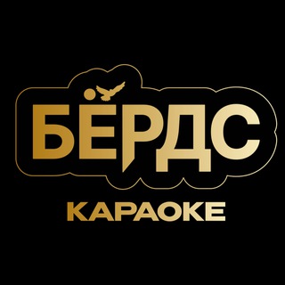 Telegram profile photo for БЕРДС Караоке