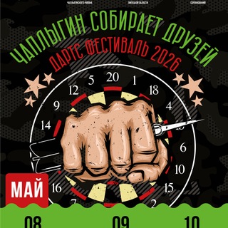 Telegram profile photo for Федерация Дартс Липецкой области
