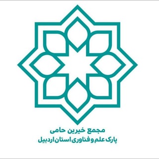 Telegram profile photo for خیرین پارک علم و فناوری اردبیل