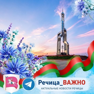 Telegram profile photo for Речица_важно
