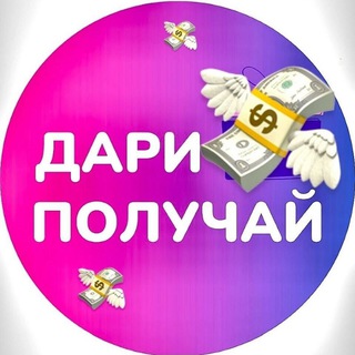 Telegram profile photo for 🔥💝Дари и Получай 🎁 От сердца к сердцу💝🔥