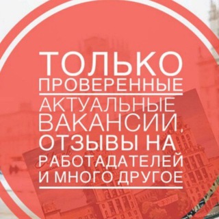 Telegram group profile photo for Работа в Минске (обсуждение)