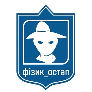 Telegram profile photo for фізик_остап