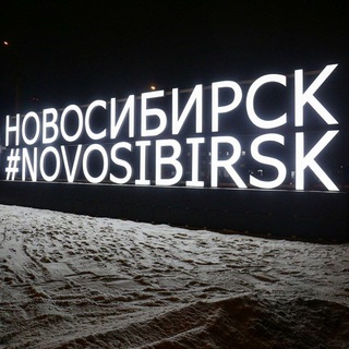 Telegram profile photo for Городской чат Новосибирск