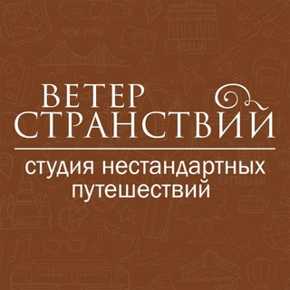 Telegram profile photo for ☀️Туроператор Ветер странствий | Саранск | Мордовия ☀️