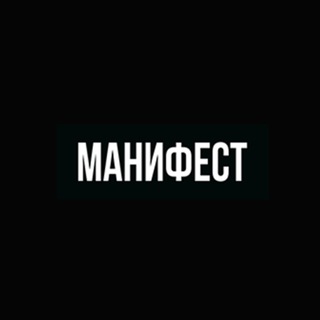 Telegram profile photo for Mnfstpx Х Merch | Манифест Х Мерч