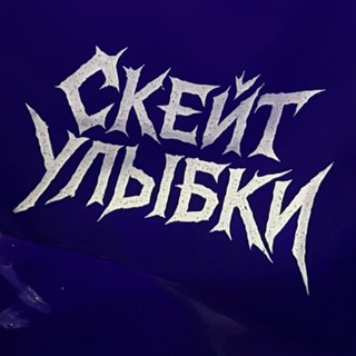 Telegram profile photo for СКЕЙТ УБЛЮДКИ