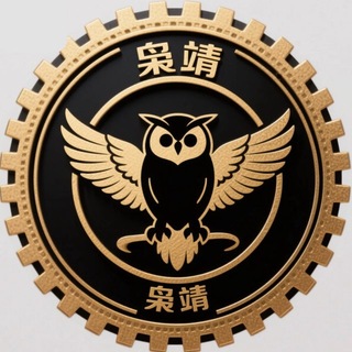 Telegram profile photo for 枭靖科技网