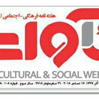 Telegram profile photo for نشریە فرهنگی اجتماعی آوات