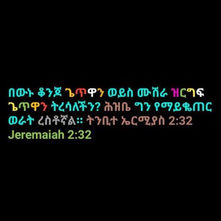 Telegram profile photo for ጌታ ኢየሱስ የአለም ብርሃን : እውነት : ሕይወት : መንገድ ነው ::