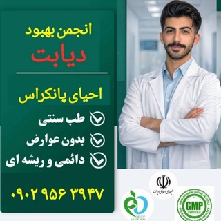 Telegram profile photo for انجمن بهبود دیابت 🌱