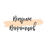 Telegram profile photo for Воронцов где?