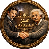 Telegram profile photo for كنز السادس الاعدادي