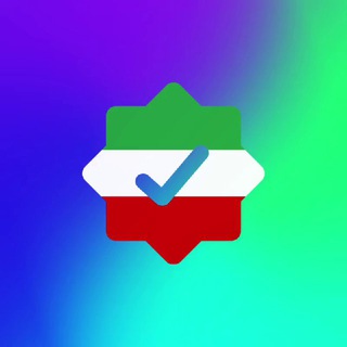 Telegram profile photo for اعتماد سازی ┃ X_ETEMAD