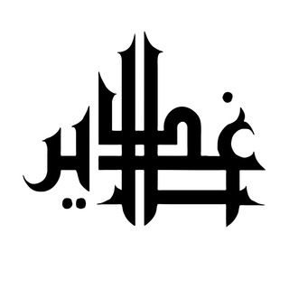 Telegram profile photo for Alghadir Studio
