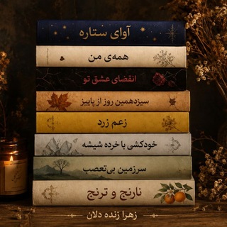 Telegram profile photo for | زهرا زندهدلان |