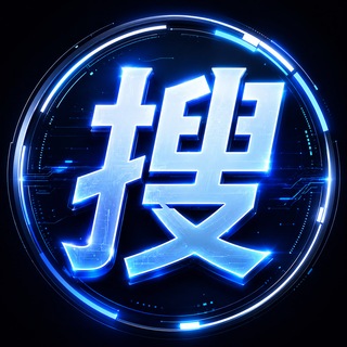 Telegram profile photo for 搜群神器|中文搜索|中文导航