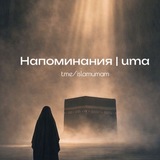 Telegram profile photo for Напоминания | uma