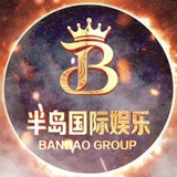 Telegram profile photo for 半岛国际娱乐 来领红包🧧