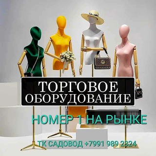 Telegram profile photo for Торговое оборудование ТК Садовод