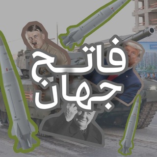 Telegram profile photo for شاپ فاتح جهان
