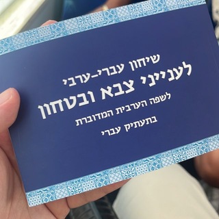 Telegram profile photo for Сионистское востоковедение